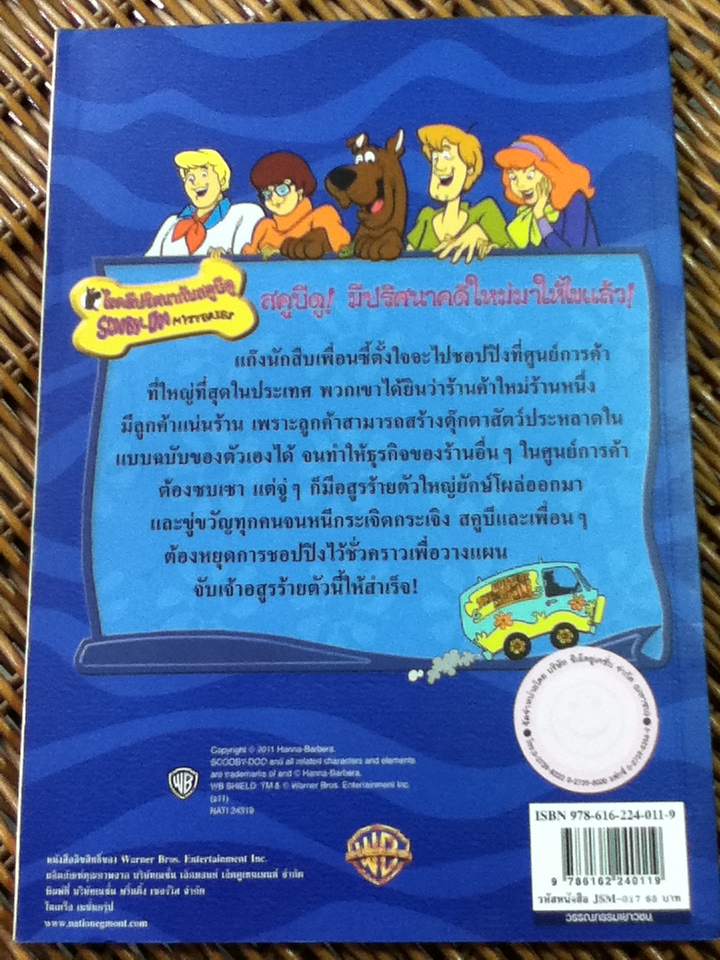 SCOOBY-DOO! ตอน อลหม่านร้านอสูรร้าย 2 ภาษา ไทย-อังกฤษ