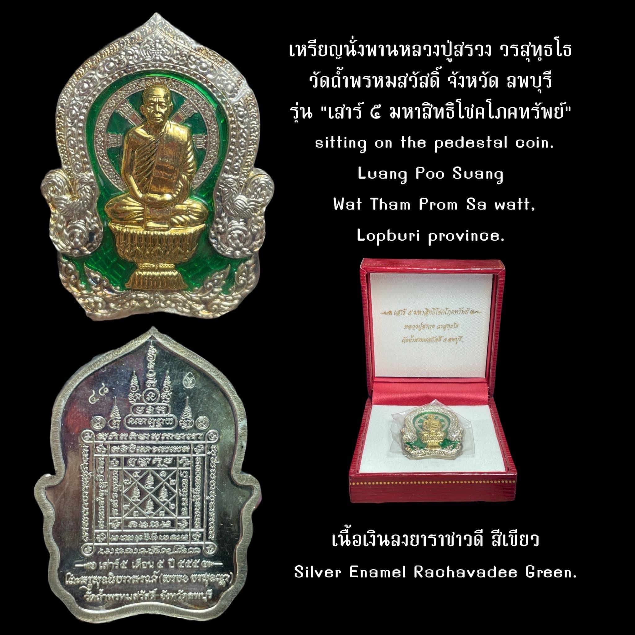 เหรียญนั่งพาน (เนื้อเงินลงยา, สีเขียว) Sitting On The Pedestal Coin (material: Silver color coated, Green) SKU-02659