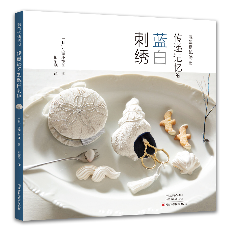 (Pre-order) หนังสืองานปัก Blue and white embroidery