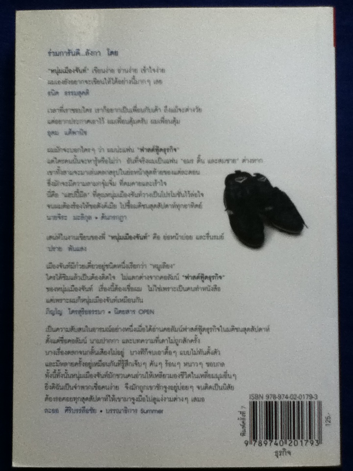 เดาะโลกดีดีแล้วตีลังกา