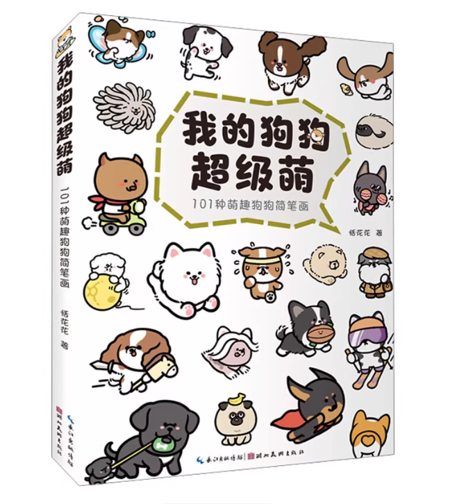 (Pre-order) หนังสือสอนวาดน้องหมา "My dog is super cute"