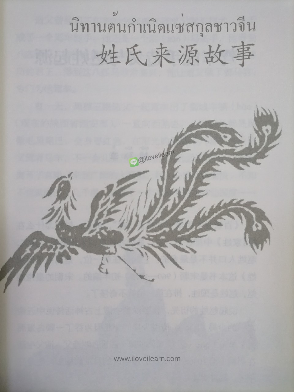 หนังสือชุดเรื่องเล่าจากแบบเรียนจีน: เรื่องเล่าจากทำเนียบร้อยแซ่ ฉบับสองภาษาไทย-จีน (เรื่องเล่าสำหรับเด็ก เรื่องเล่าก่อนเข้านอน)