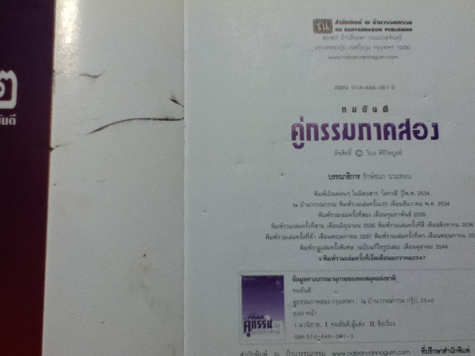 คู่กรรม 2 (2 เล่มจบ)