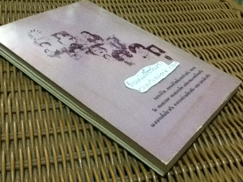 หลายชีวิต/ ม.ร.ว.คึกฤทธิ์ ปราโมช