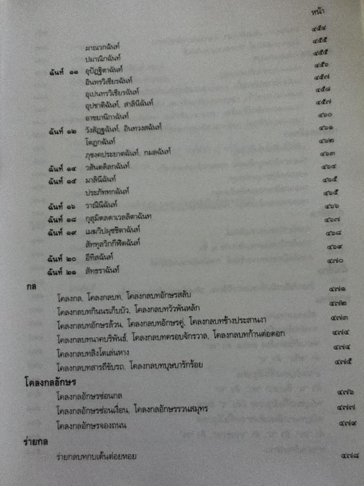 หลักภาษาไทย/ กำชัย ทองหล่อ