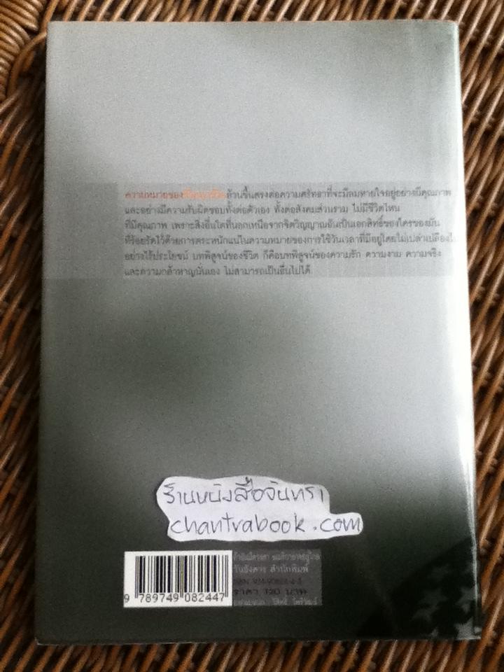 ถ้าฉันมีดวงตา อเมริกาอาจอยู่ไกล/ นฤมล จัทรากูล