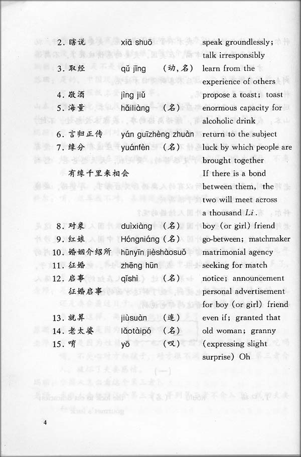 หนังสือภาษาจีน สนทนาภาษาจีนตามหัวข้อ 话题口语 Topic-based Conversational Chinese