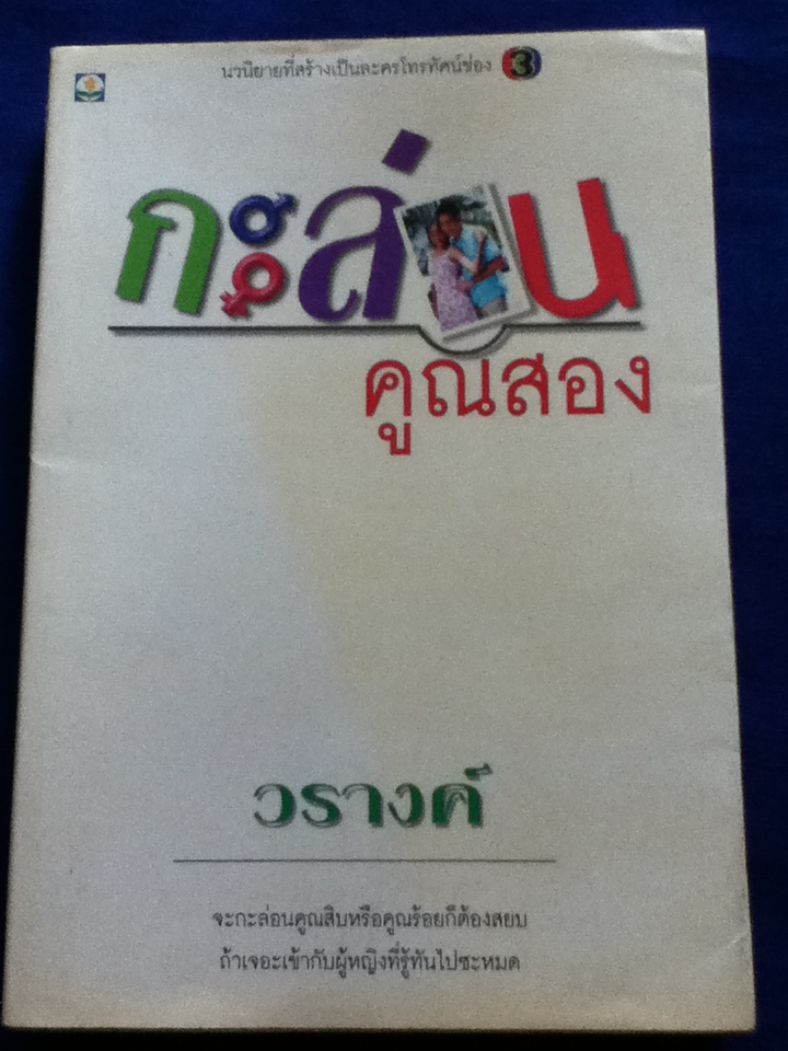 กะล่อนคูณสอง