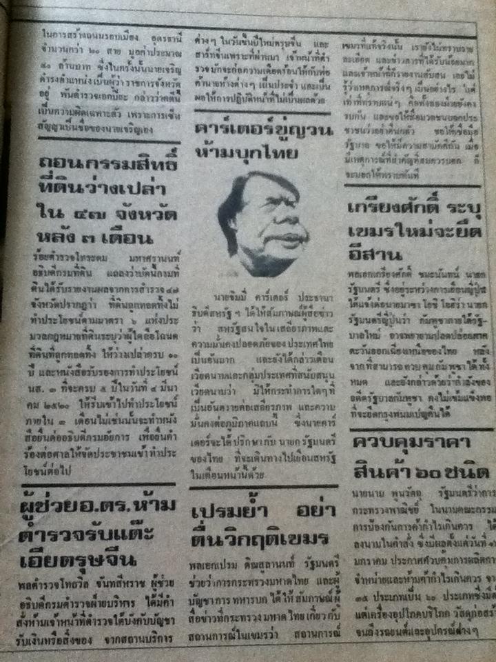 สยามนิกร ปีที่2 ฉบับที่69+14 30 มกราคม. 2522