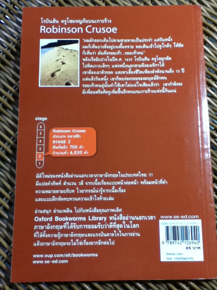 โรบินสัน ครูโซ ผจญภัยบนเกาะร้าง ชุดอ่านอังกฤษ เก่งอังกฤษ (หนังสือแถม)