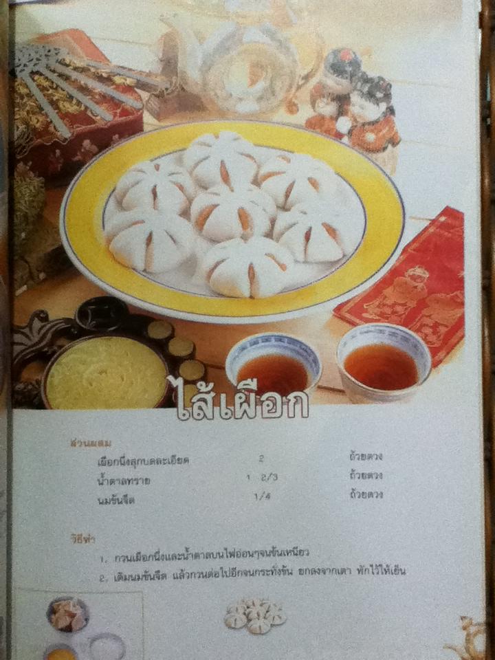 ซาลาเปาสารพัดไส้/ อ.อมราภรณ์ วงษ์ฟัก