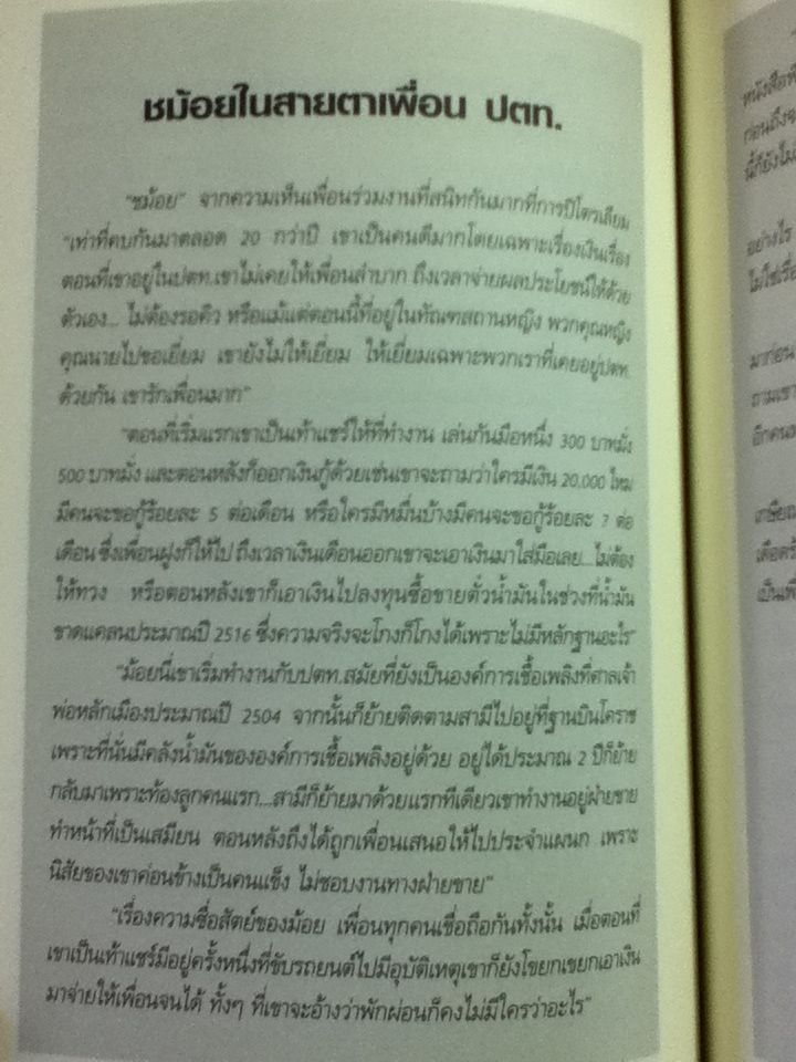 เจ้าพ่อ/ สนธิ ลิ้มทองกุล