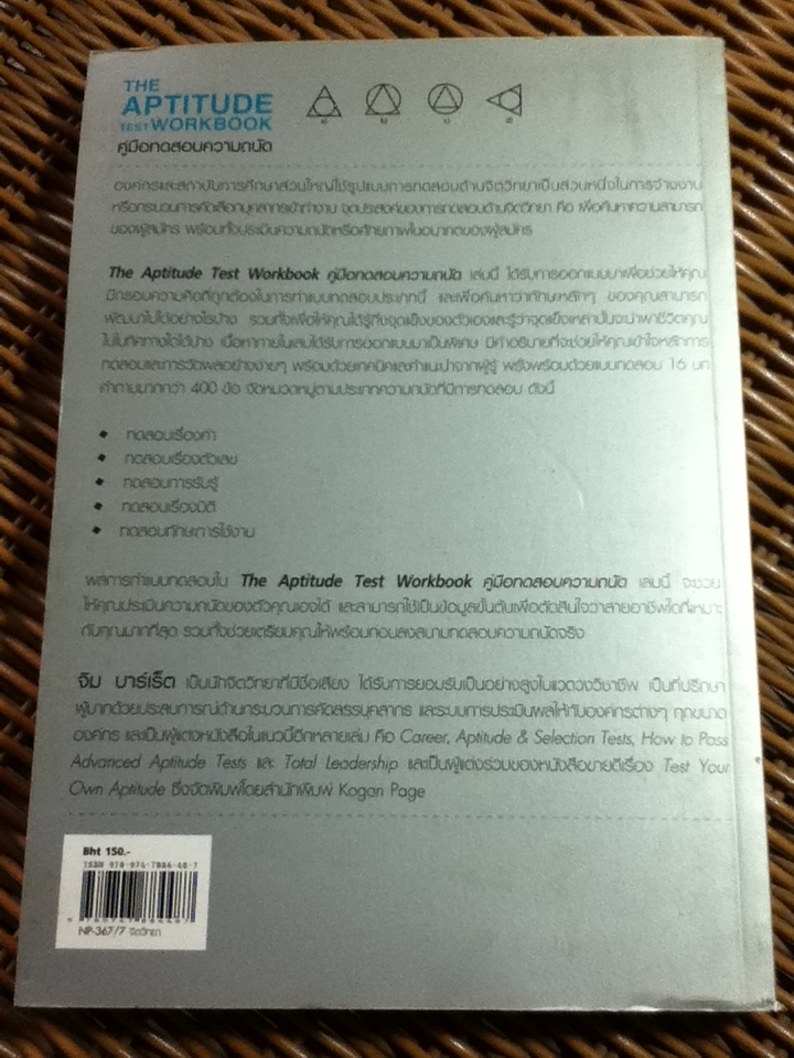 คู่มือทดสอบความถนัด