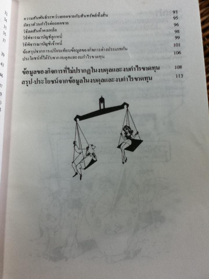 อ่านงบดุลให้เป็น/ ซี.นอร์ทโคท พาร์กินสัน