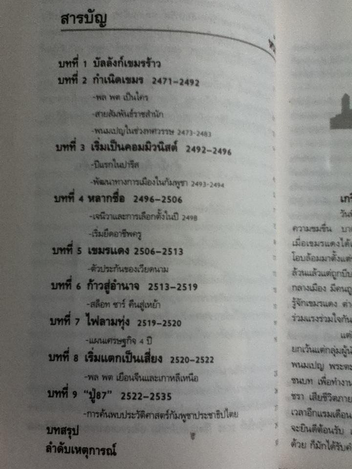 บัลลังก์เขมรร้าว/ เดวิด พี. แชนด์เลอร์
