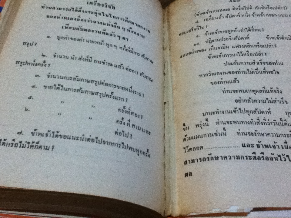 วิธีเพิ่มรายได้และสร้างความสำเร็จในการเดินตลาด/ แฟรงค์ เบตตเยอร์