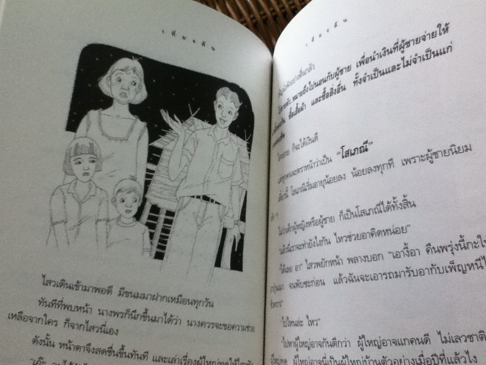 เที่ยงคืน หนังสือเสริมประสบการณ์สำหรับระดับประถมศึกษา/ กฤษณา อโศกสิน