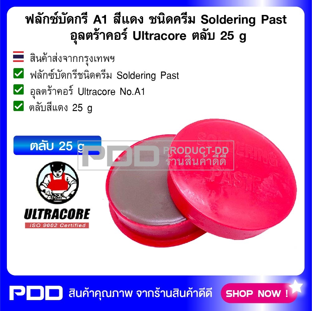 ฟลักซ์บัดกรี A1 สีแดง ชนิดครีม Soldering Past อุลตร้าคอร์ Ultracore ตลับ 25 g