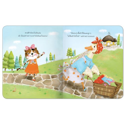 Book World หนังสือเด็ก นิทานเด็กดี EF เรื่อง เสื้อแสนสวยของสามสี