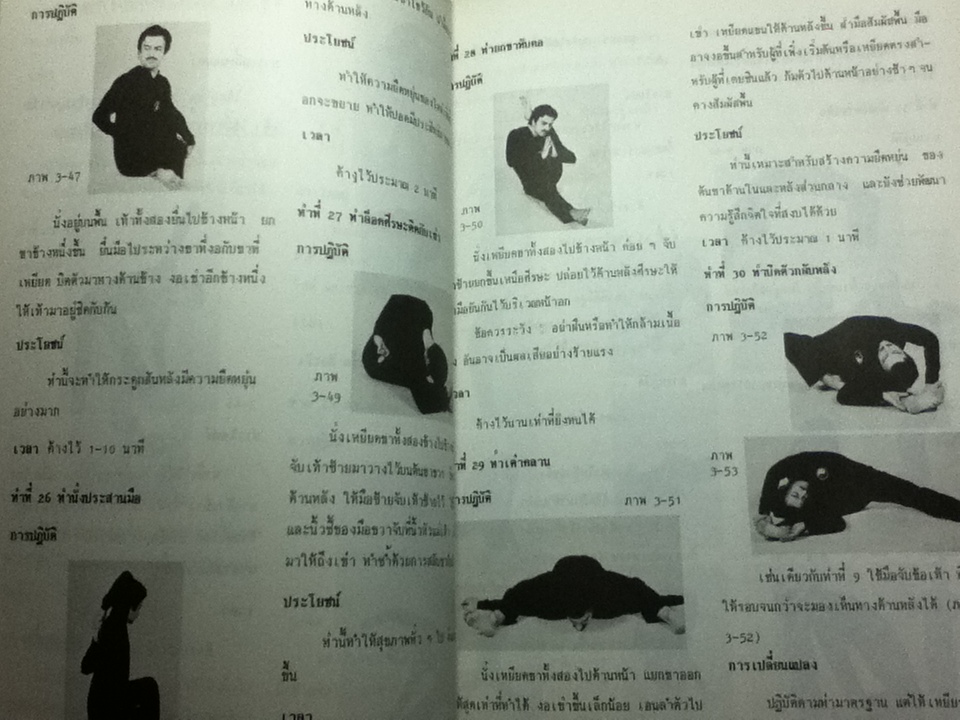 ยูโด ศิลปะในการต่อสู้และป้องกันตัว/ สุนทร กายประจักษ์