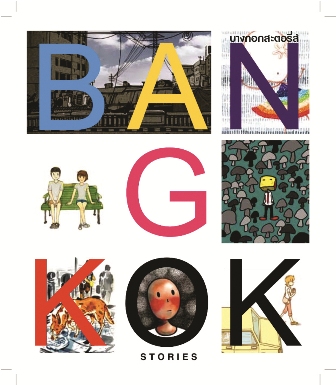 BANGKOK STORIES / บางกอกสะตอรี่ส์