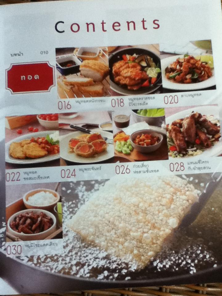 หมู ทำอะไรก็อร่อย เล่ม2/ สุทิชา เหวียนระวี