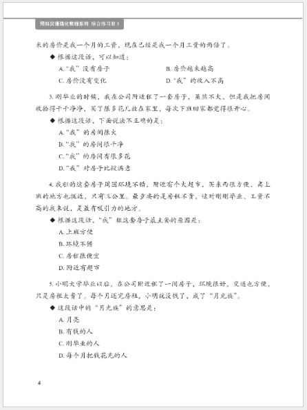 แบบฝึกหัดภาษาจีนหลักสูตรเร่งรัดสำหรับนักเรียนเตรียมมหาวิทยาลัย เล่ม 3 预科汉语强化教程系列 综合练习册3 Intensive Chinese for Pre-University Student Workbook 3
