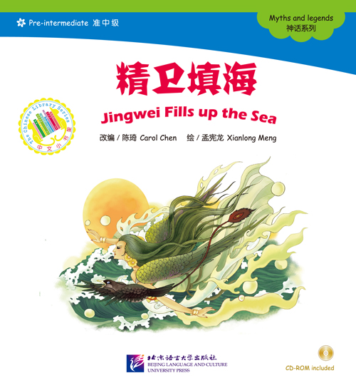 นิทานตำนานเทพของจีนตอน: นกจิงเหว่ยถมท้องทะเล+CD 中文小书架—汉语分级读物（准中级）：神话系列 精卫填海（含1CD-ROM+CD The Chinese Library Series - Chinese Graded Readers (Pre-intermediate): Myths and Legends - Jingwei Fills up the Sea+CD