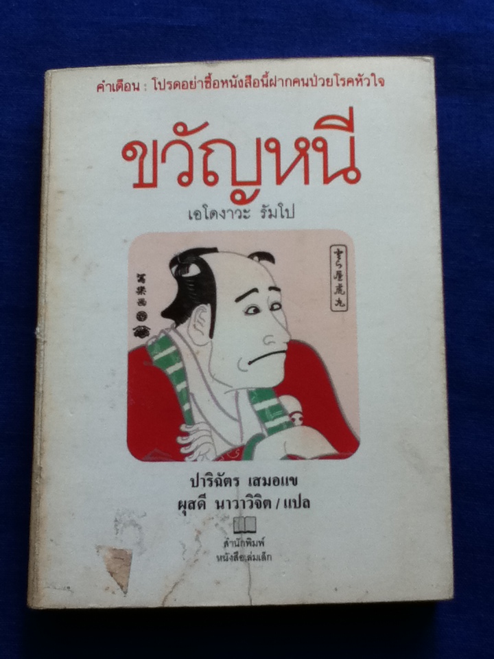 ขวัญหนี