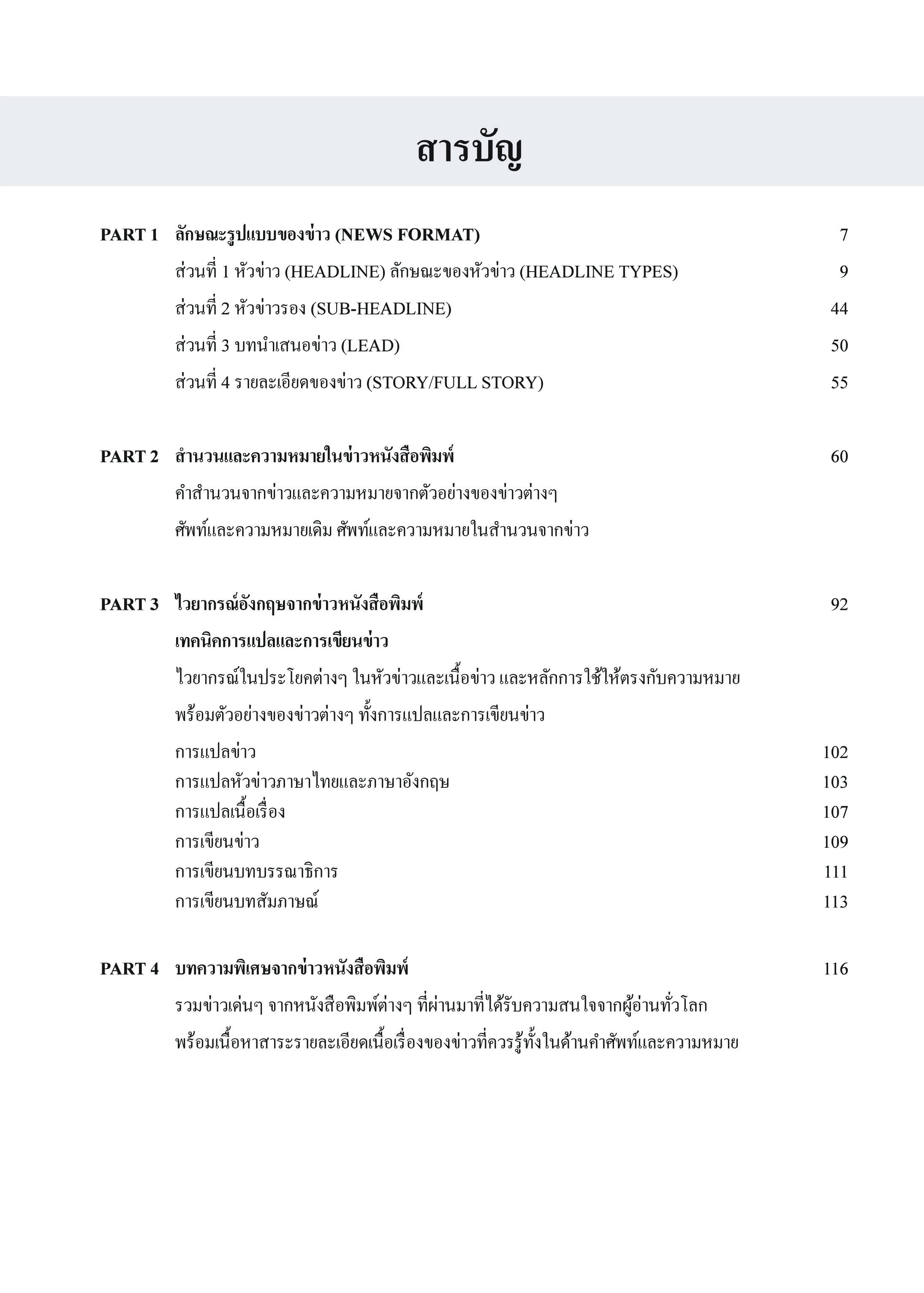 NEWS READER เรียนภาษาอังกฤษจากหนังสือพิมพ์ with MP3 CD