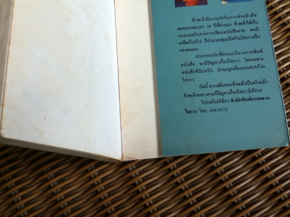 คนสีเหลือง/ นิเวศน์ กันไทยราษฎร์