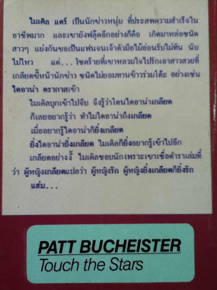 เกลียดอย่างงี้...ชอบ