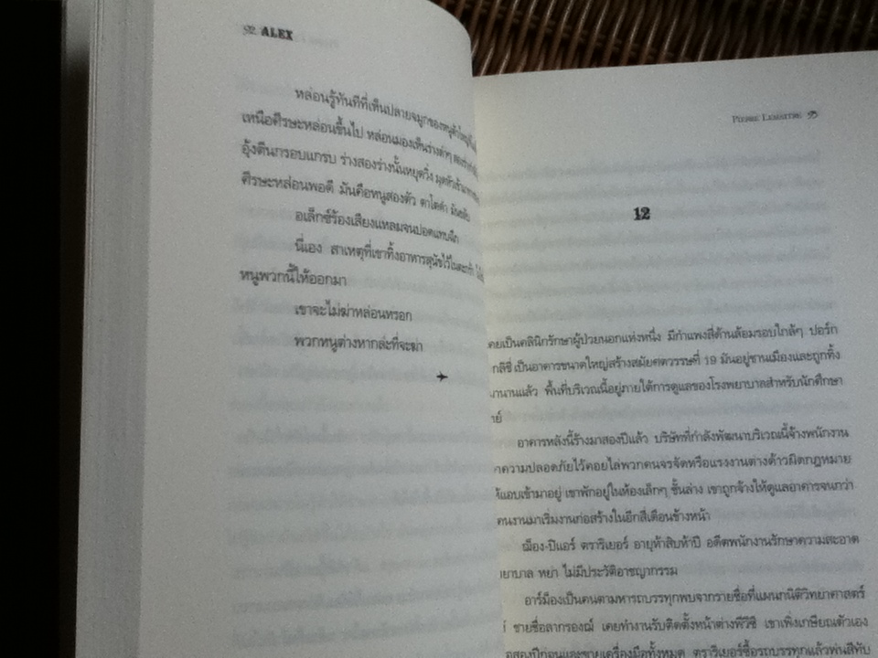 อำมหิตพิศวาส/ ปิแอร์ เลอมาแต