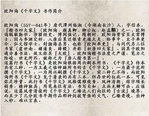วิธีการเขียนลายมือพู่กันจีนแบบ Ouyang Xun (หนึ่งพันอักษร) 历代墨宝选粹:欧阳询《千字文墨迹》The selection of Calligraphic Works in the Past: Ouyang Xun, "Thousand Characters of Calligraphic Works"