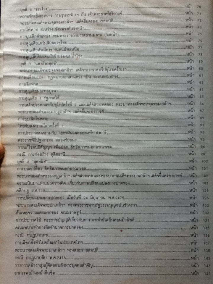 พลิกประวัติศาสตร์รัตนโกสินทร์ 10 ยุค (ปกแข็งเดินทอง)