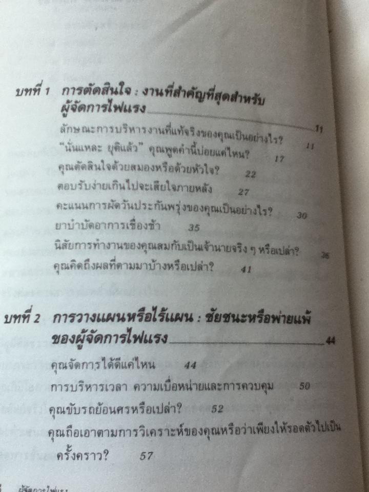 มองตน ปรับตัว เพิ่มพลังผู้จัดการไฟแรง/ เอร์นเนสต์ ดิชเชอร์