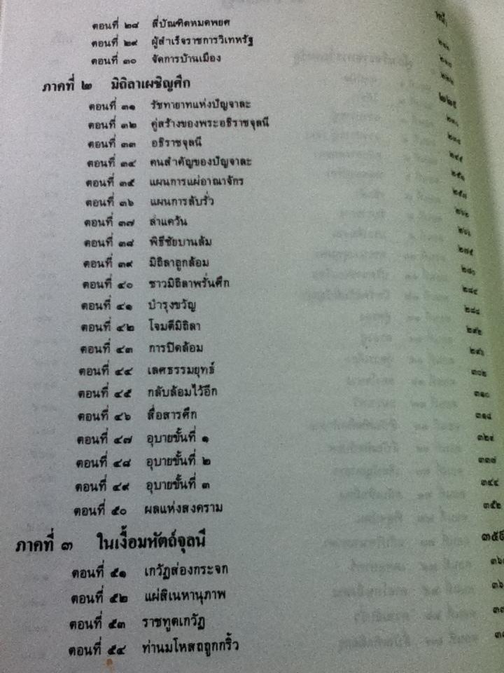 มหาบัณฑิตแห่งมิถิลานคร/ น.อ.แย้ม ประพัฒน์ทอง