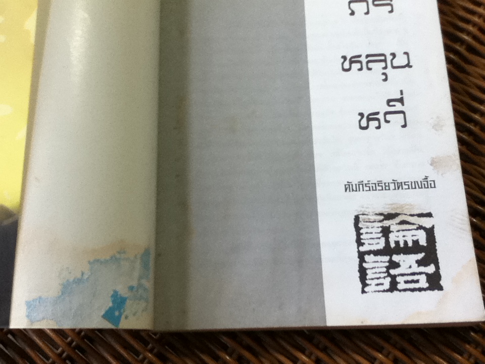 คัมภีร์จริยวัตรขงจื้อ(หลุนหวี่)