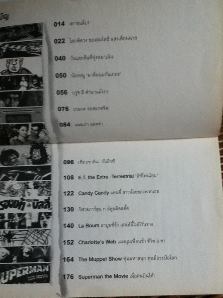 วันดีคืนดี/ สืบสกุล แสงสุวรรณ