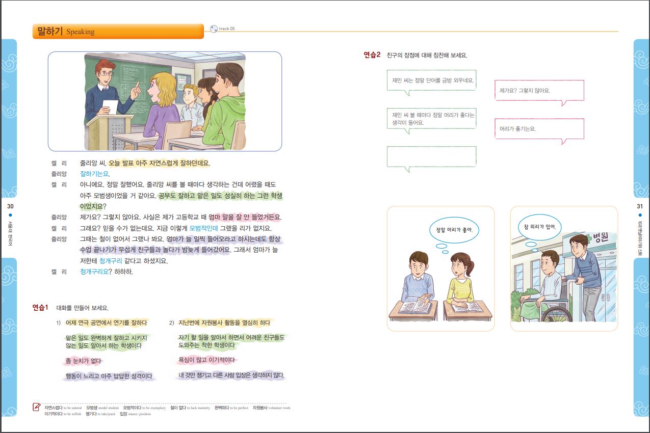 서울대 한국어 4B Student's Book + CD Seoul National University Korean 4B Student's Book + CD