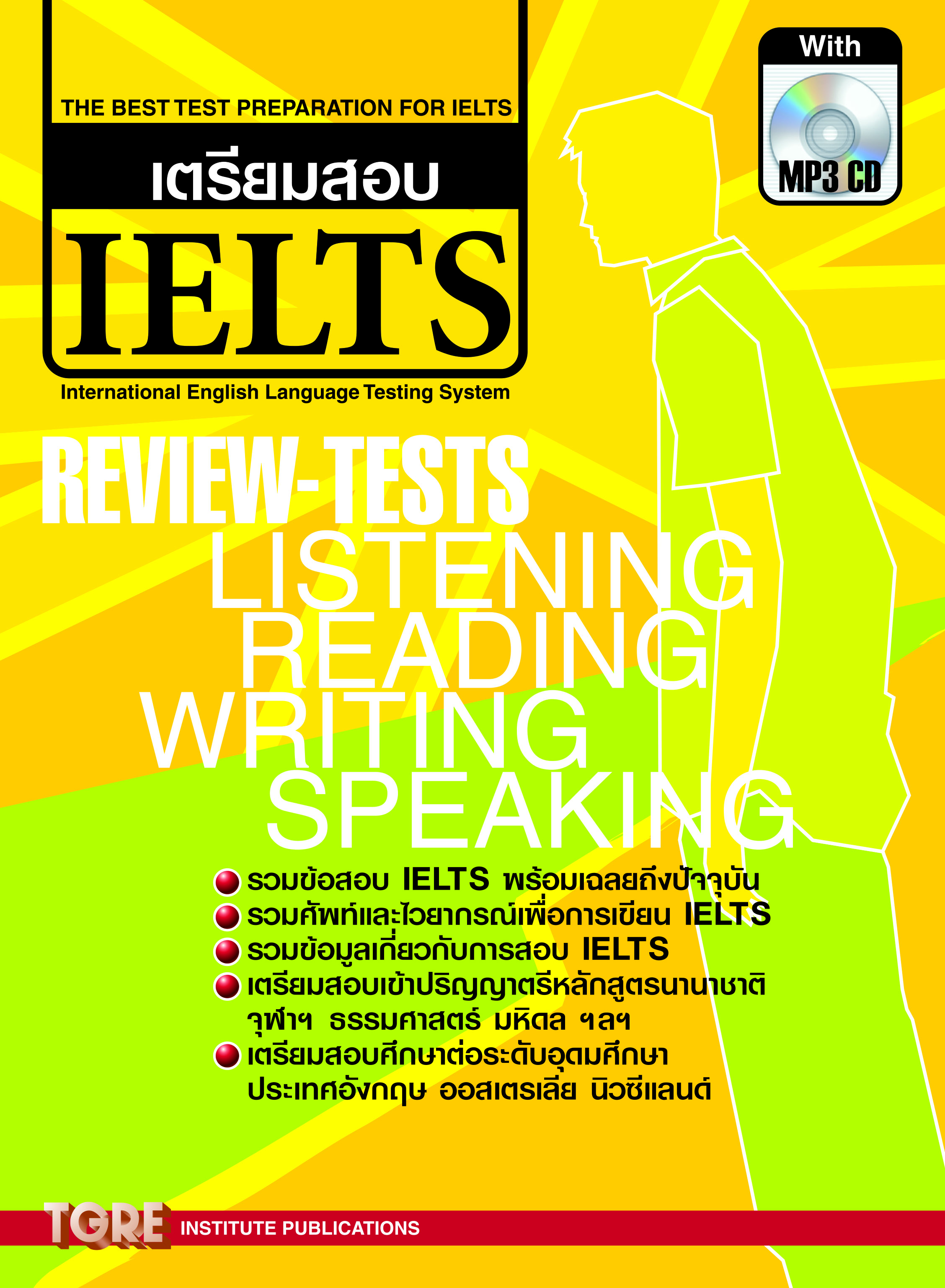เตรียมสอบ IELTS with MP3 CD | หนังสือเตรียมสอบ ข้อสอบ เข้าอินเตอร์ จุฬาฯ มหิดล ธรรมศาสตร์ เกษตร