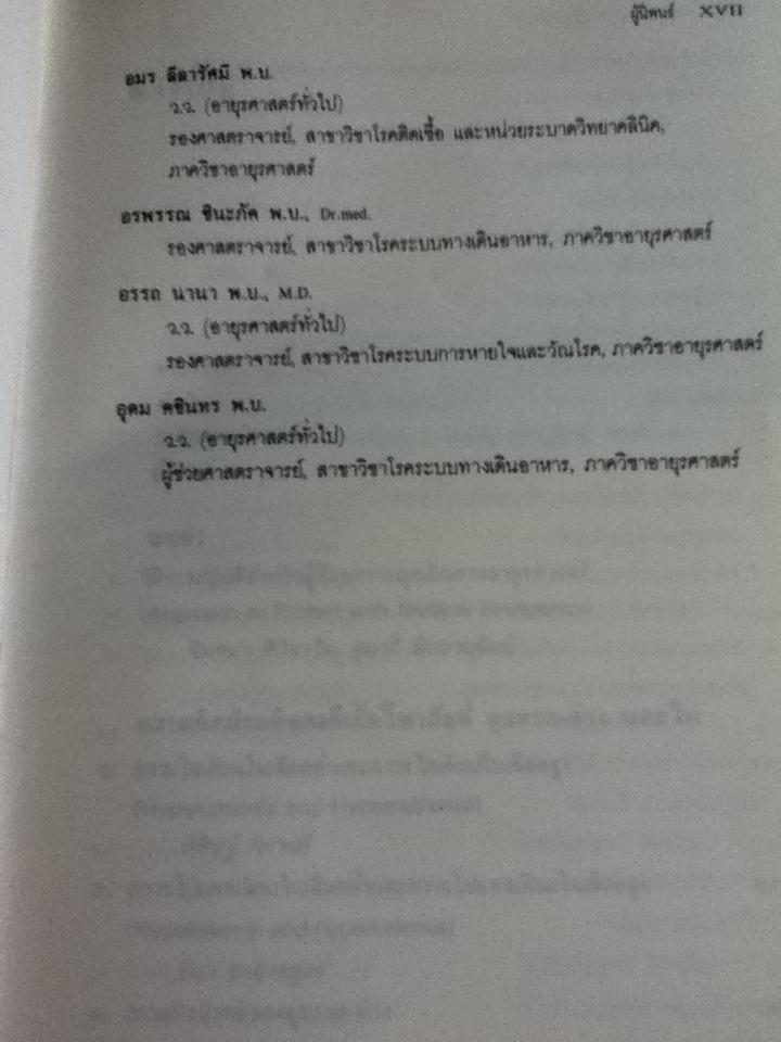 ภาวะฉุกเฉินทางอายุรศาสตร์