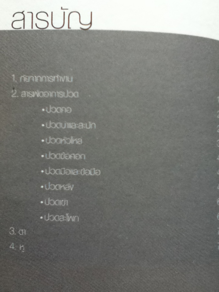 Fight & Fit โรคฮิตคนทำงาน (หนังสือแถม)