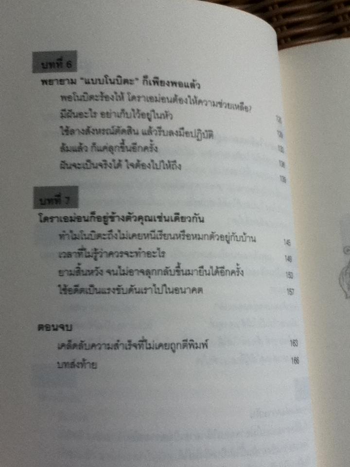 วิถีแห่งโนบิตะ ชัยชนะของคนไม่เอาถ่าน/ โยโกยาม่า ยาสุยุกิ