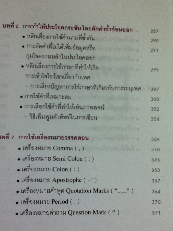 สุดยอดเทคนิคการเขียน/ เศรษฐวิทย์