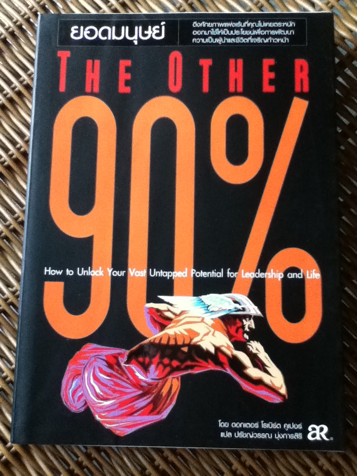 ยอดมนุษย์ THE OTHER 90%
