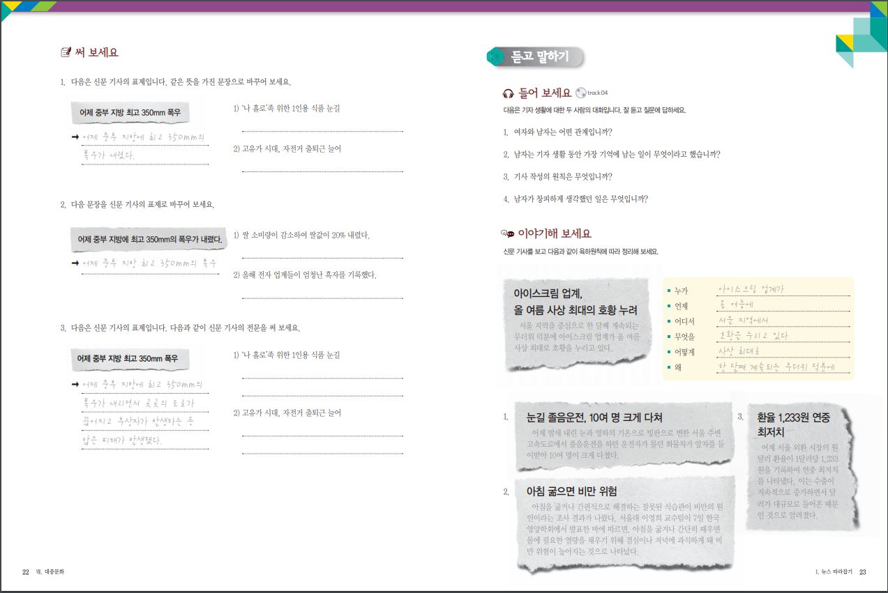 서울대 한국어 5B Student's Book + CD Seoul National University Korean 5B Student's Book + CD