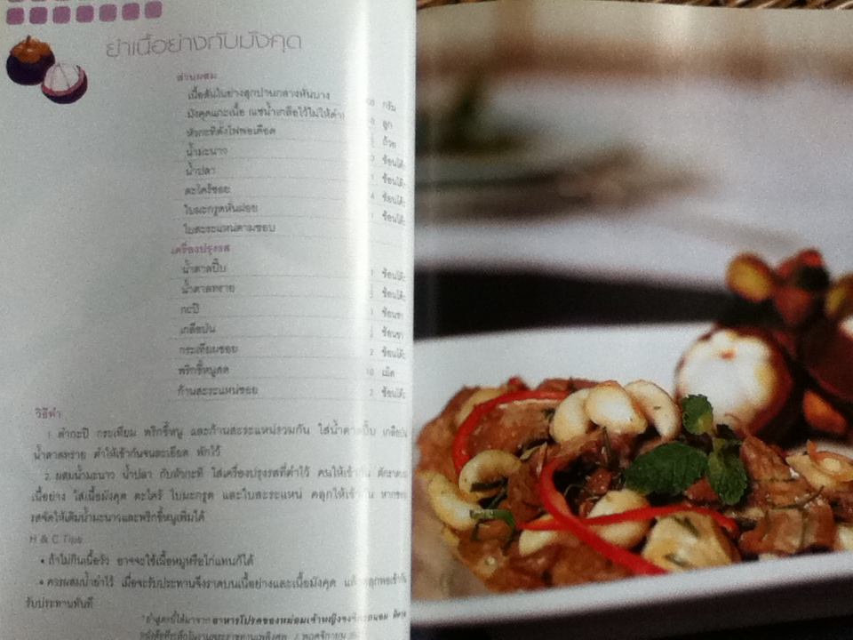 อาหารจานผลไม้/ เพียงชม ทรรพนันทน์