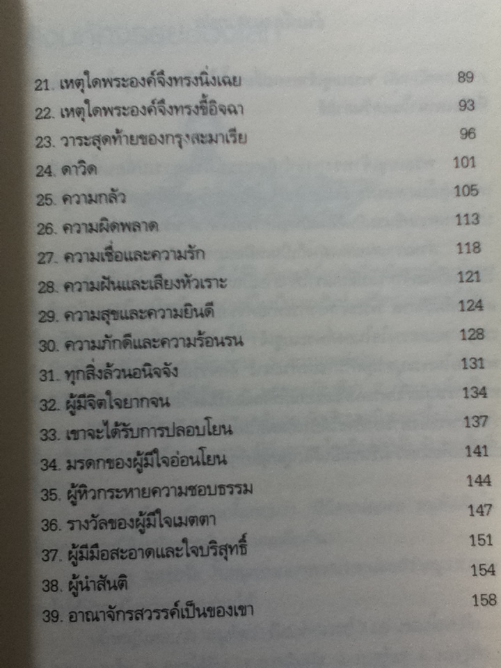 ขุมทรัพย์ในภาชนะดินเผา 3