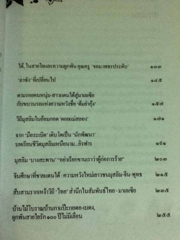 ใต้ความทรงจำ